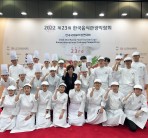 2022 한국국제요리경연대회 장관상 수상!
