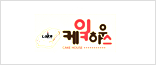 케익이벤트