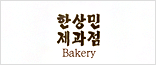 한상민제과점