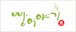빵이야기