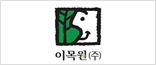 (주) 이목원