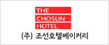 조선호텔베이커리